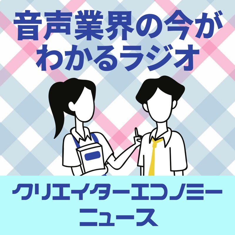 クリエイターエコノミーニュース