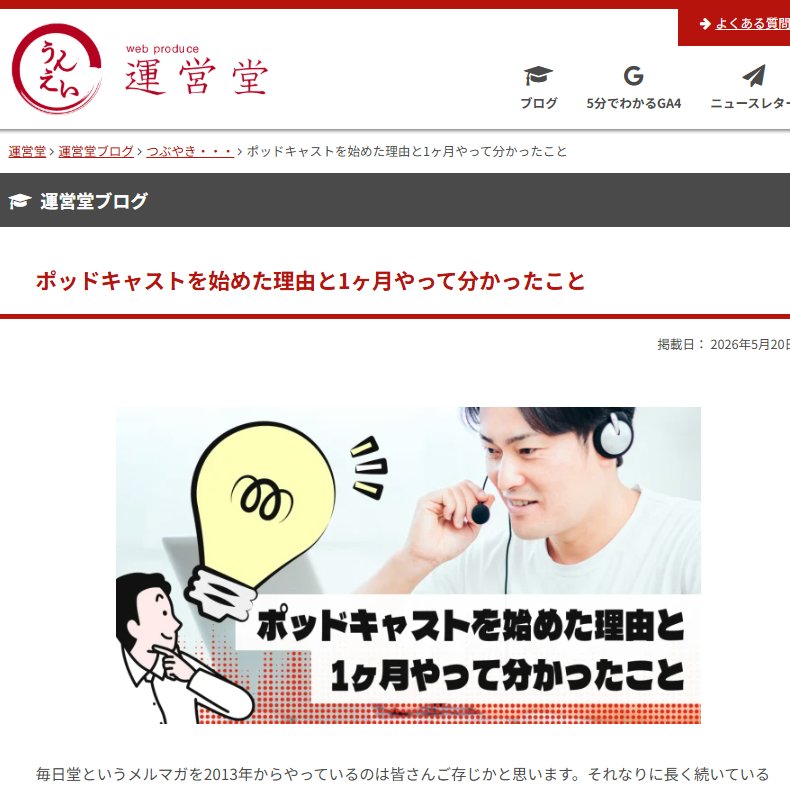 運営堂・森野誠之氏のブログでご紹介いただきました