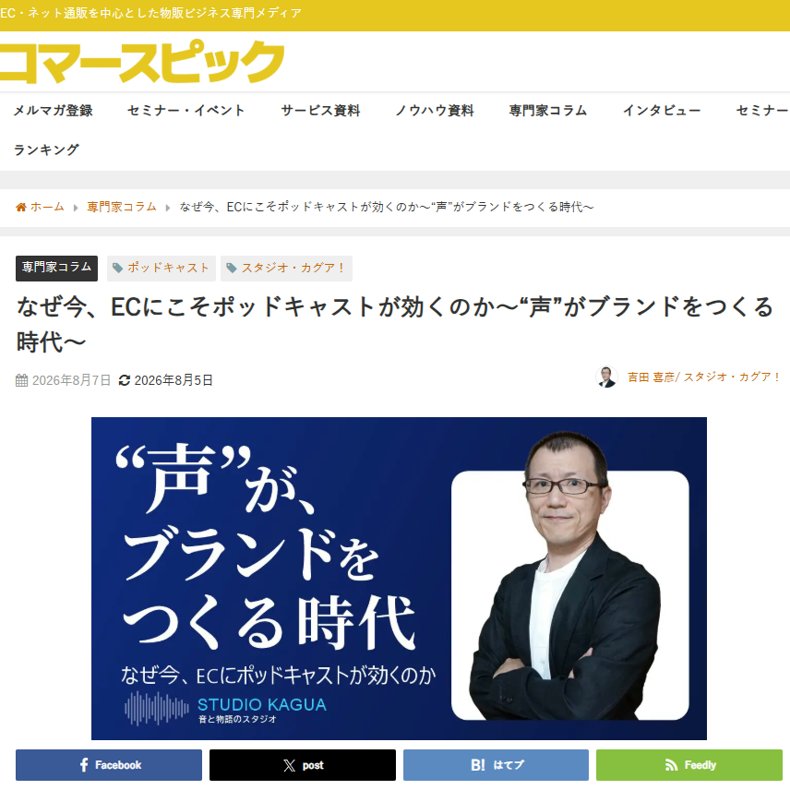 コマースピック 専門家コラム 掲載
